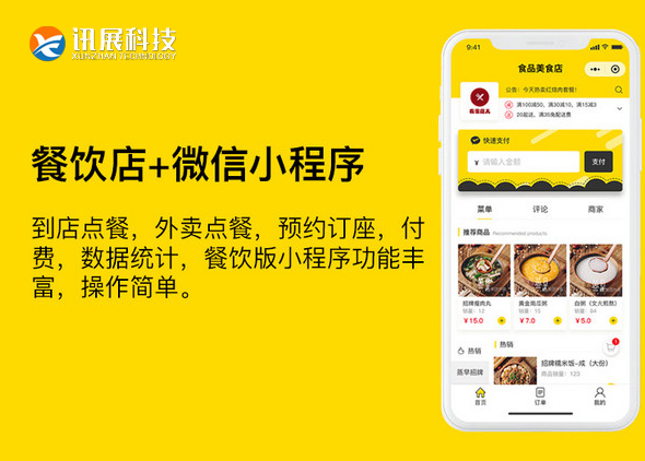 外賣訂餐小程序