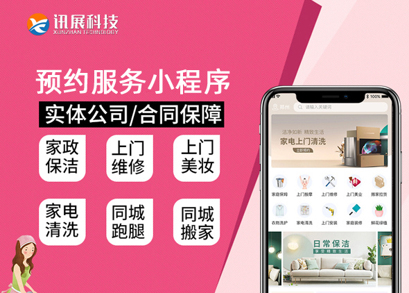 同城預(yù)約服務(wù)小程序